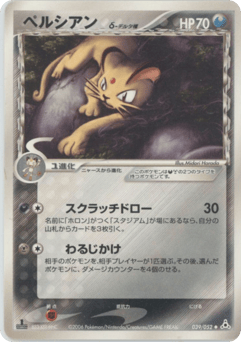 Persian δ 039/052 Holon Phantom