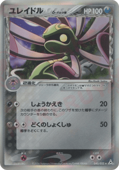 Cradily δ 040/052 Holon Phantom