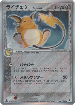 Raichu δ 042/052 Holon Phantom