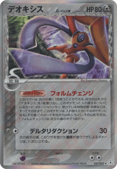 Deoxys δ 047/052 Holon Phantom