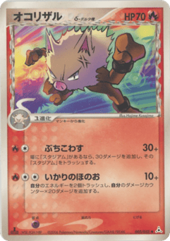 Primeape δ 005/052 Holon Phantom