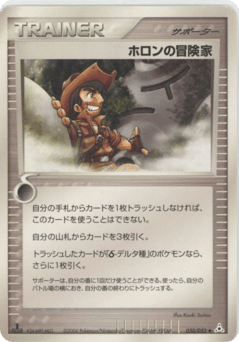 Holon Adventurer 050/052 Holon Phantom