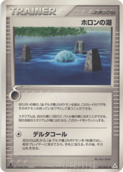 Holon Lake 051/052 Holon Phantom