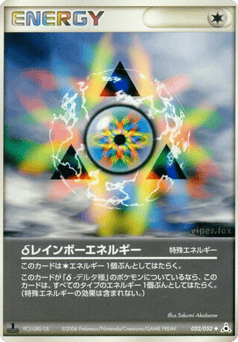δ Rainbow Energy 052/052 Holon Phantom