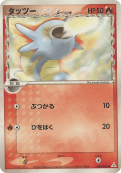 Horsea δ 006/052 Holon Phantom