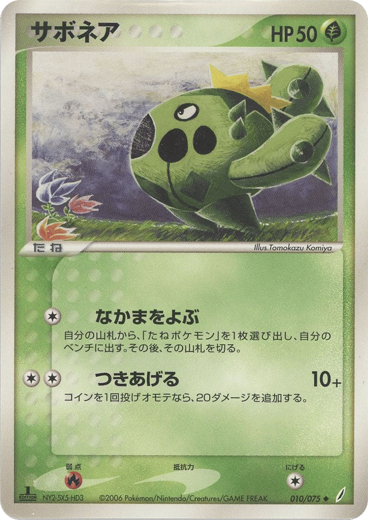 Cacnea 010/075 Miracle Crystal