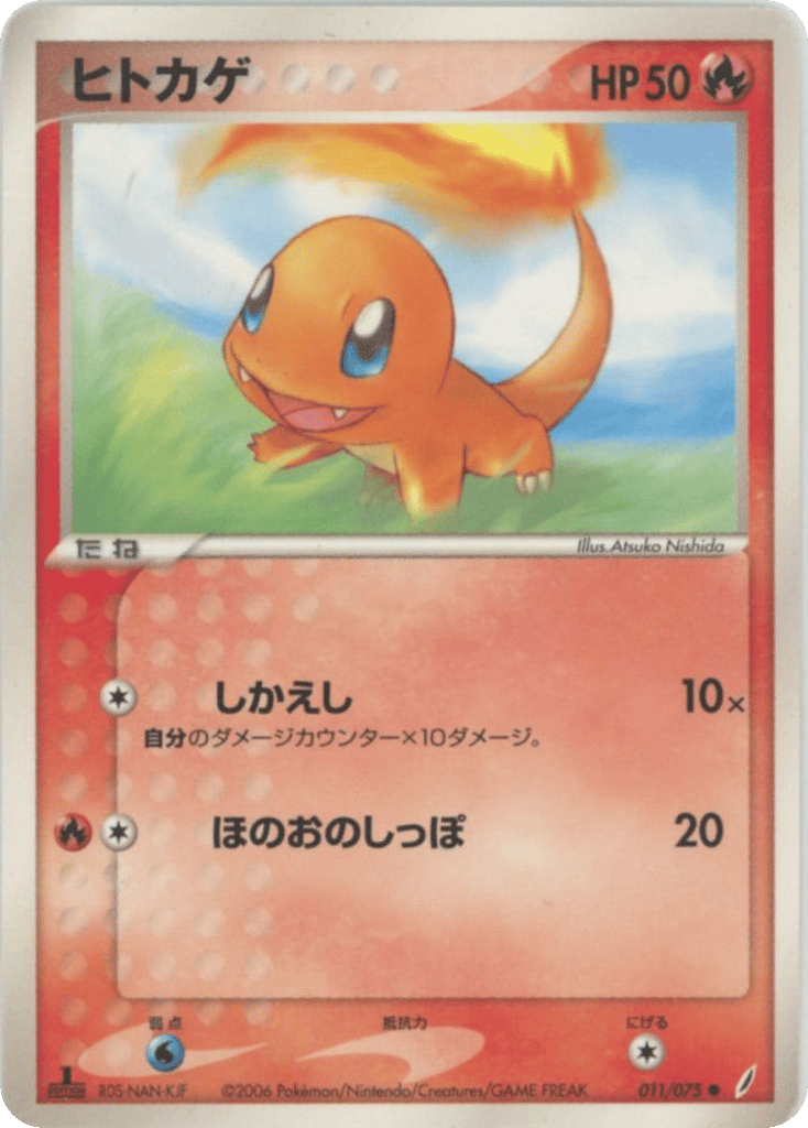 Charmander 011/075 Miracle Crystal