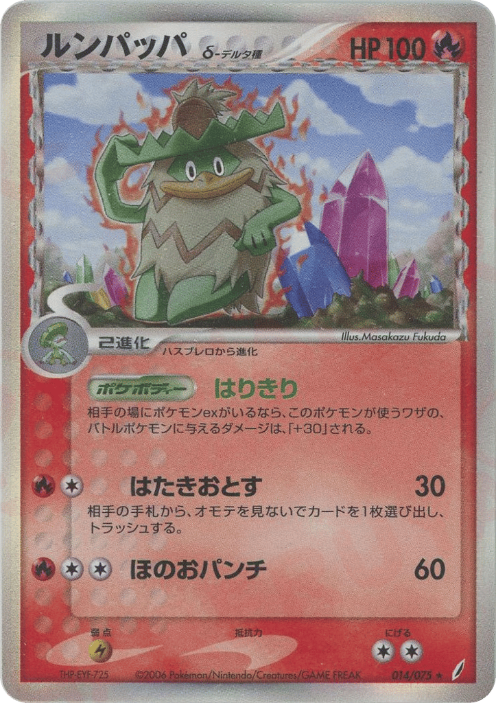 Ludicolo δ 014/075 Miracle Crystal