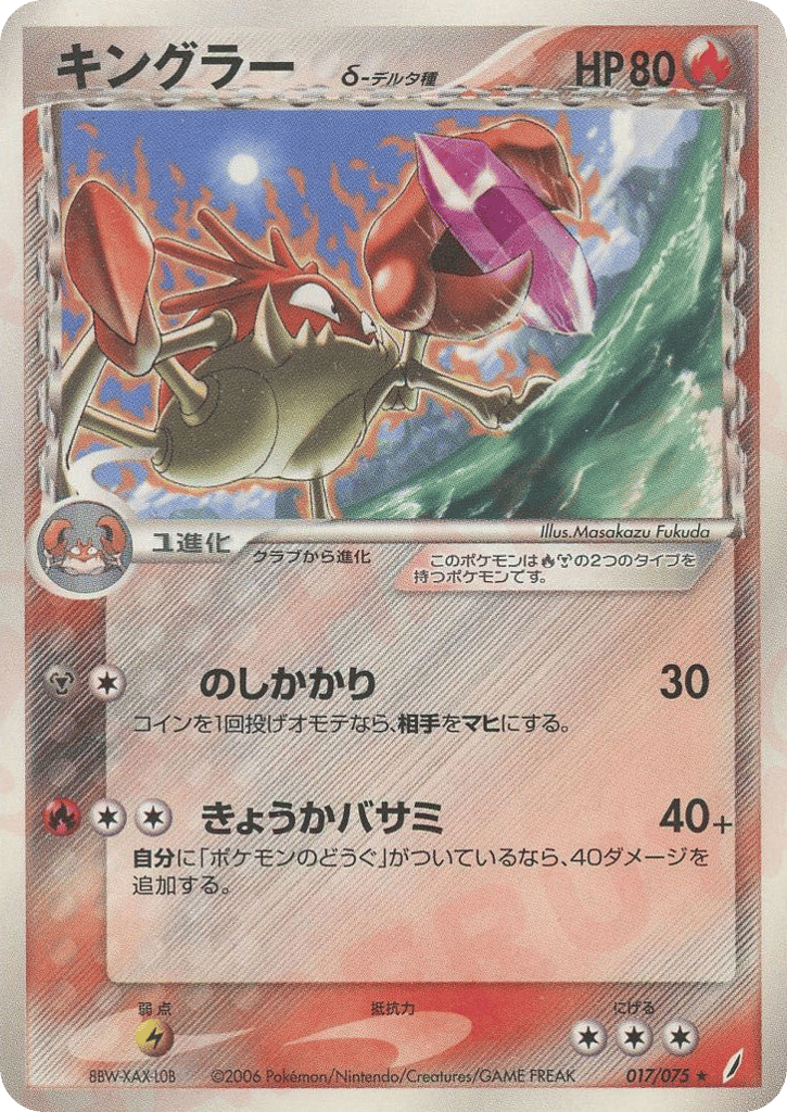 Kingler δ 017/075 Miracle Crystal