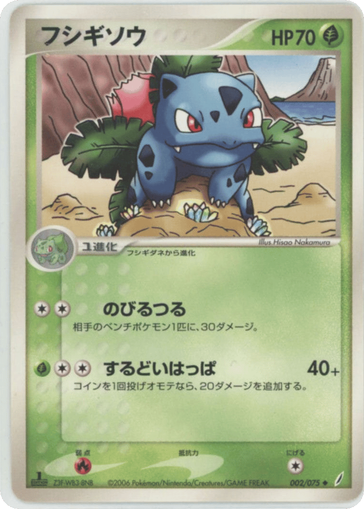 Ivysaur 002/075 Miracle Crystal