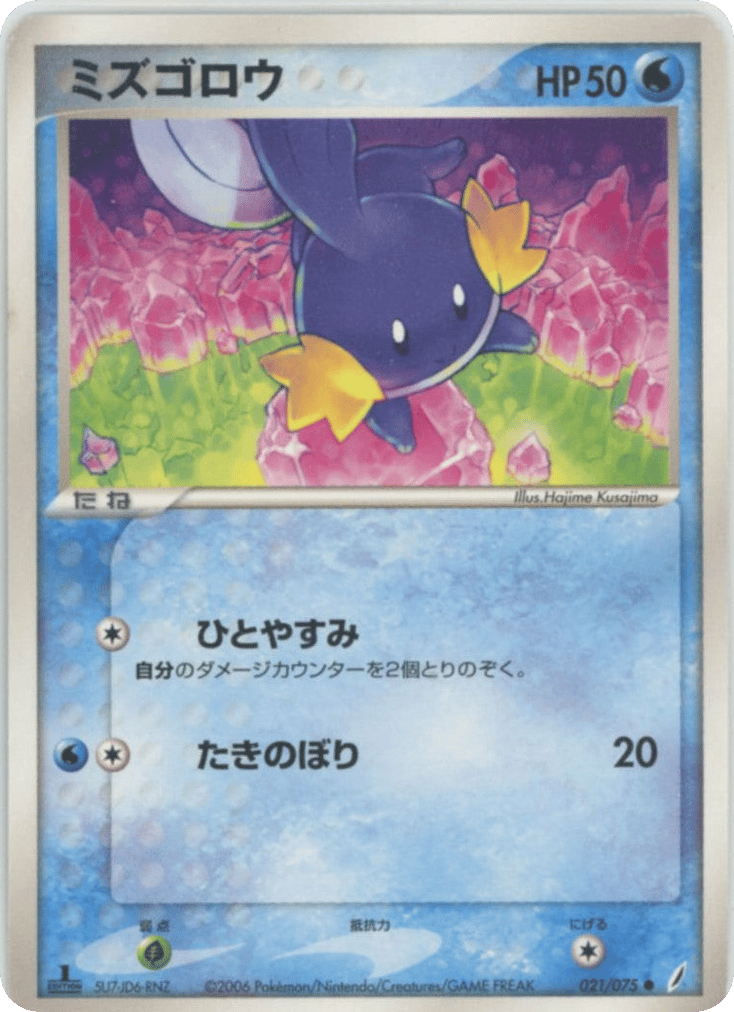 Mudkip 021/075 Miracle Crystal