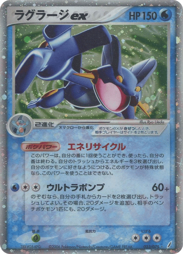 Swampert ex 023/075 Miracle Crystal
