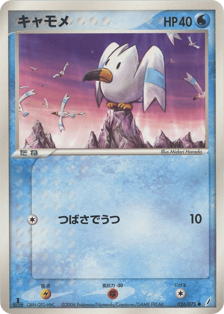 Wingull 026/075 Miracle Crystal