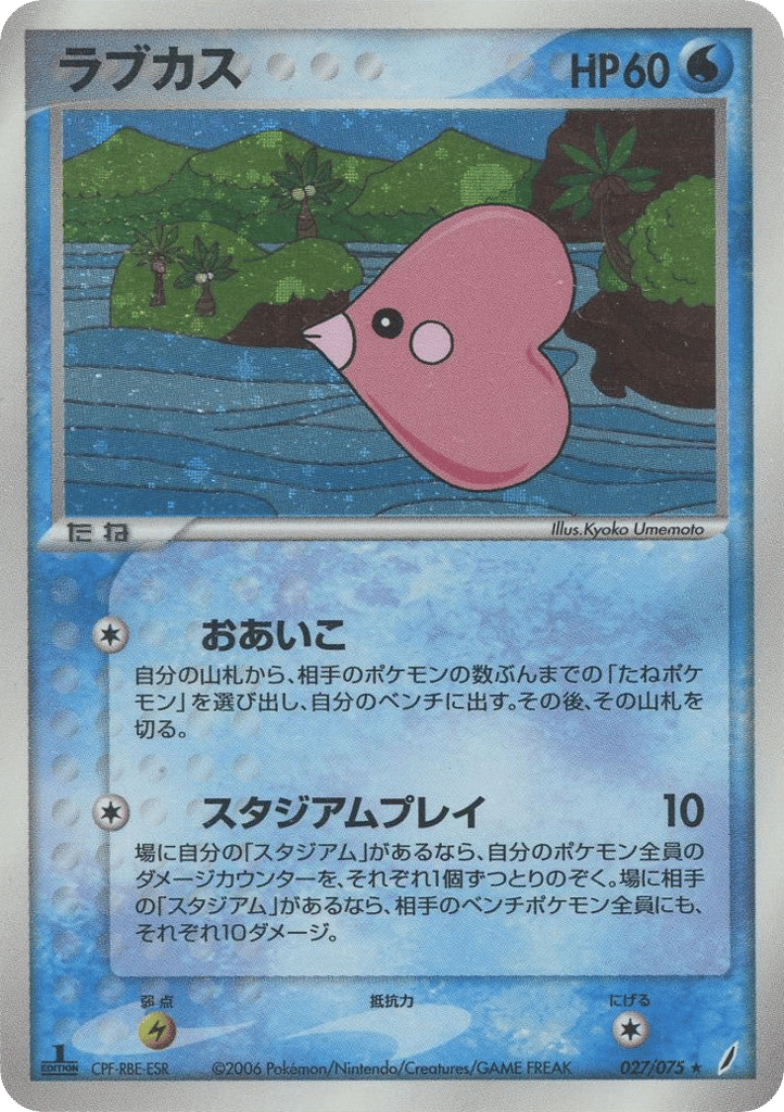 Luvdisc 027/075 Miracle Crystal