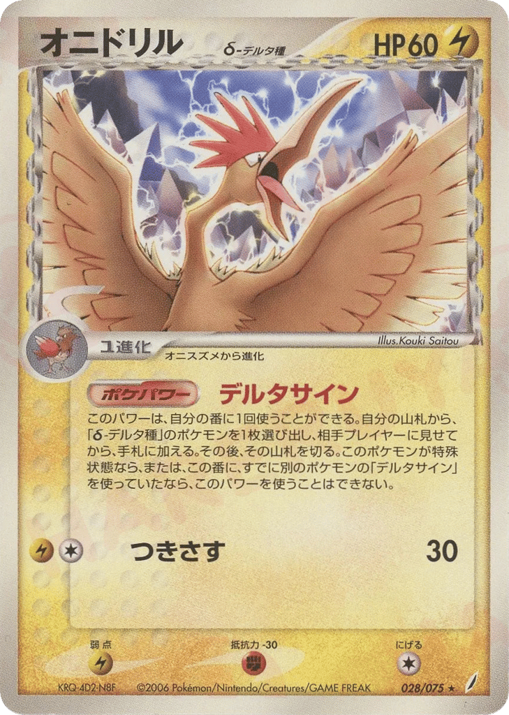 Fearow δ 028/075 Miracle Crystal