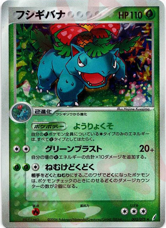 Venusaur 003/075 Miracle Crystal