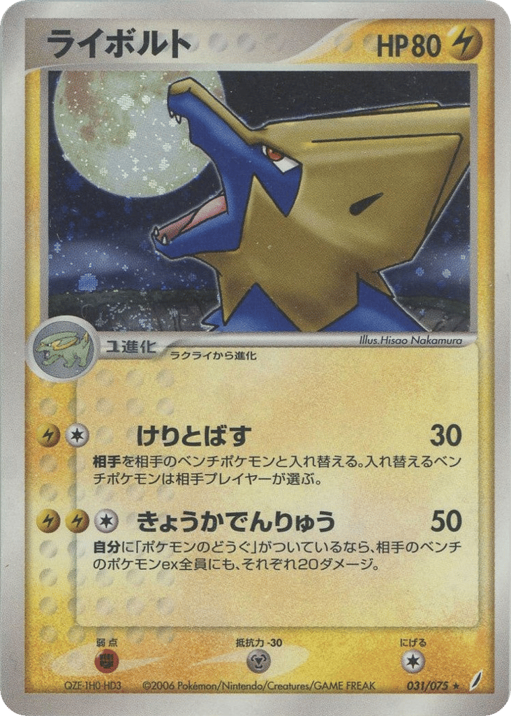 Manectric 031/075 Miracle Crystal