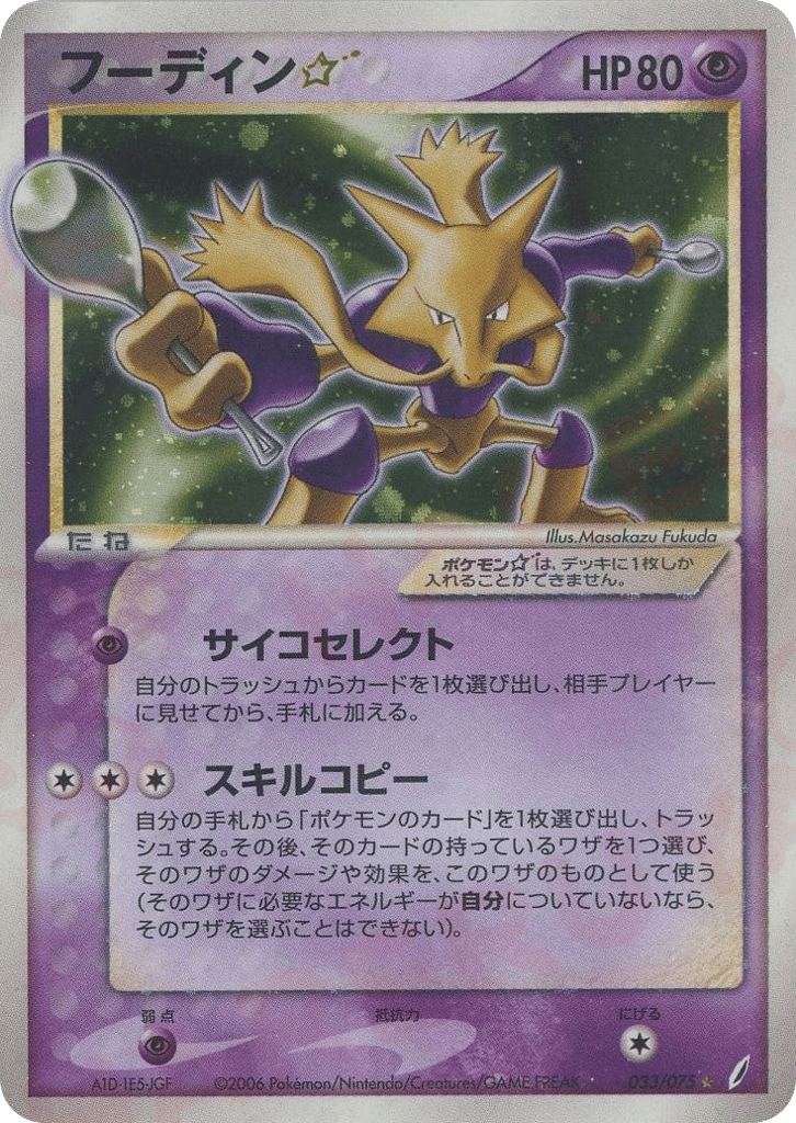 Alakazam ☆ 033/075 Miracle Crystal