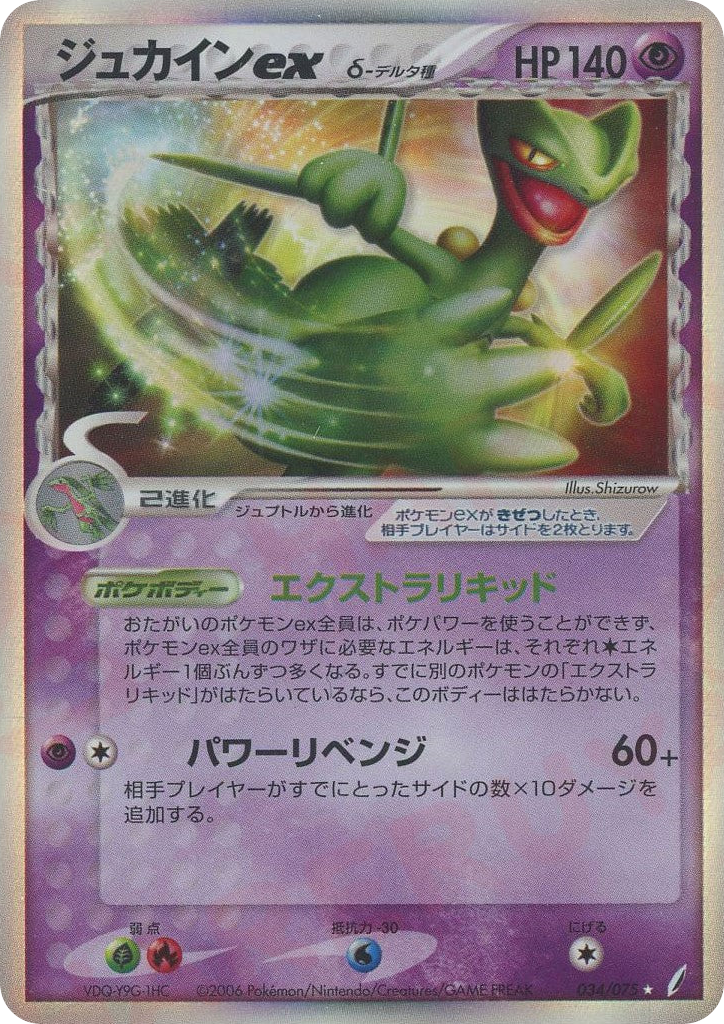 Sceptile ex δ 034/075 Miracle Crystal