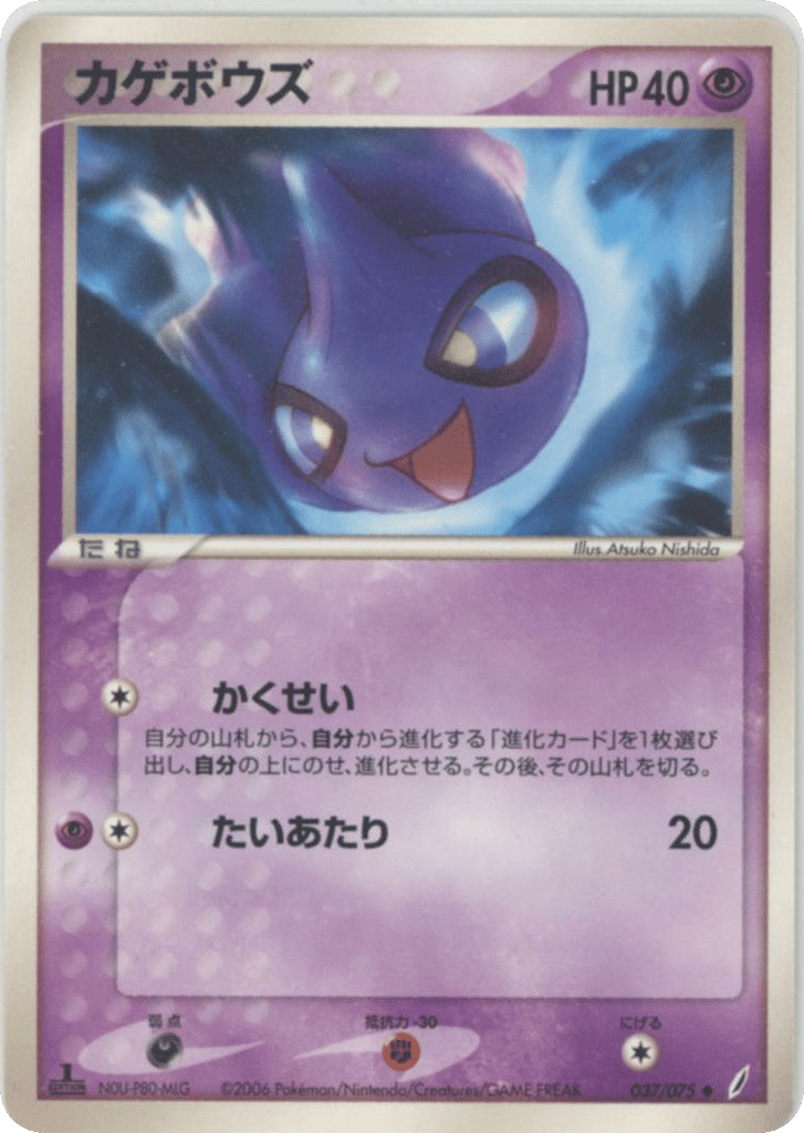 Shuppet 037/075 Miracle Crystal