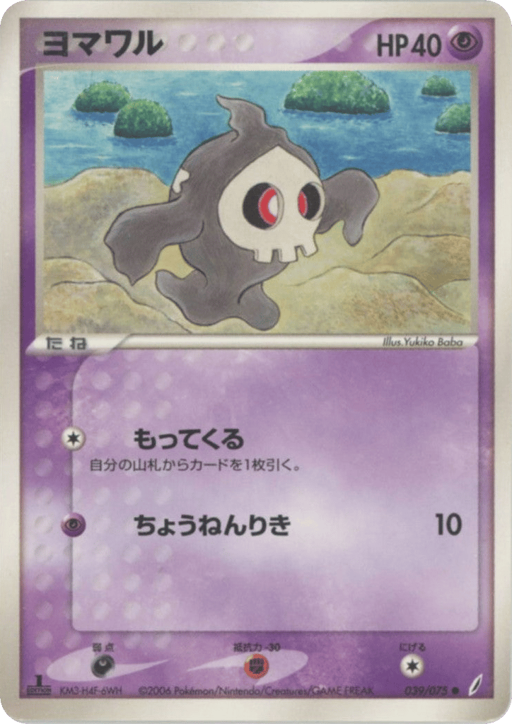 Duskull 039/075 Miracle Crystal