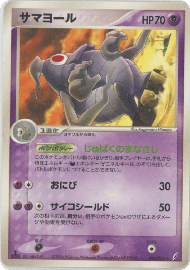 Dusclops 040/075 Miracle Crystal