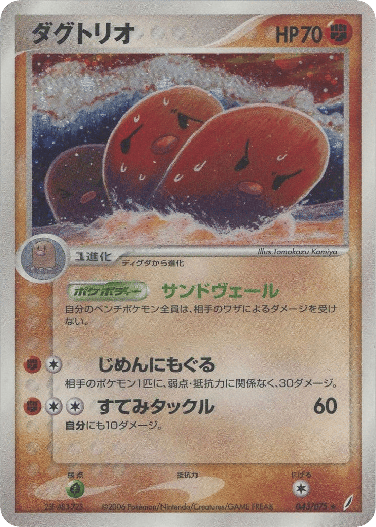 Dugtrio 043/075 Miracle Crystal