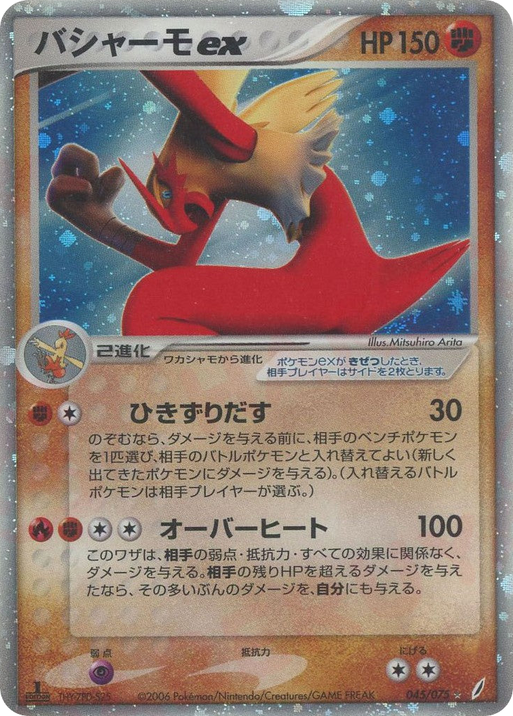 Blaziken ex 045/075 Miracle Crystal