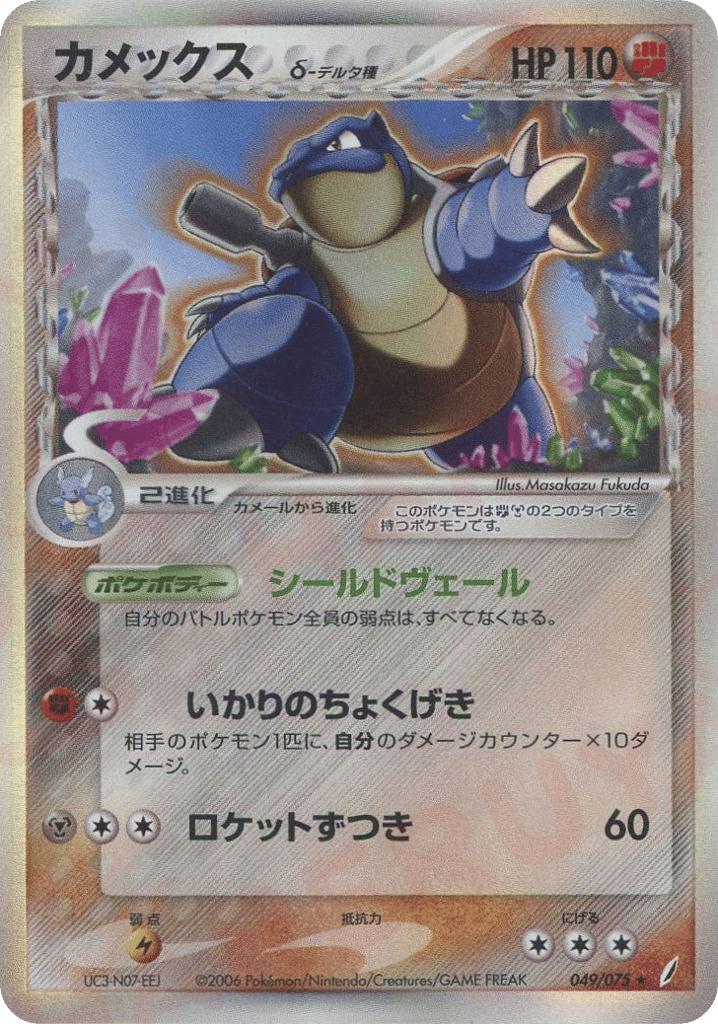 Blastoise δ 049/075 Miracle Crystal