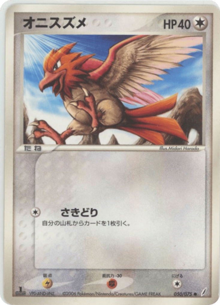 Spearow 050/075 Miracle Crystal