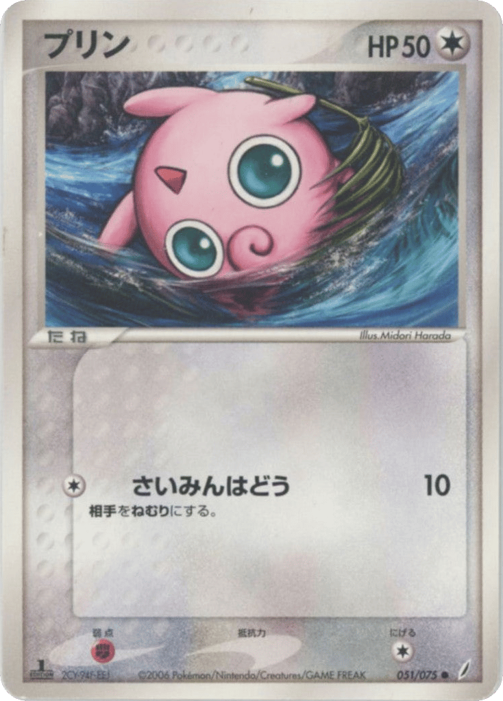 Jigglypuff 051/075 Miracle Crystal