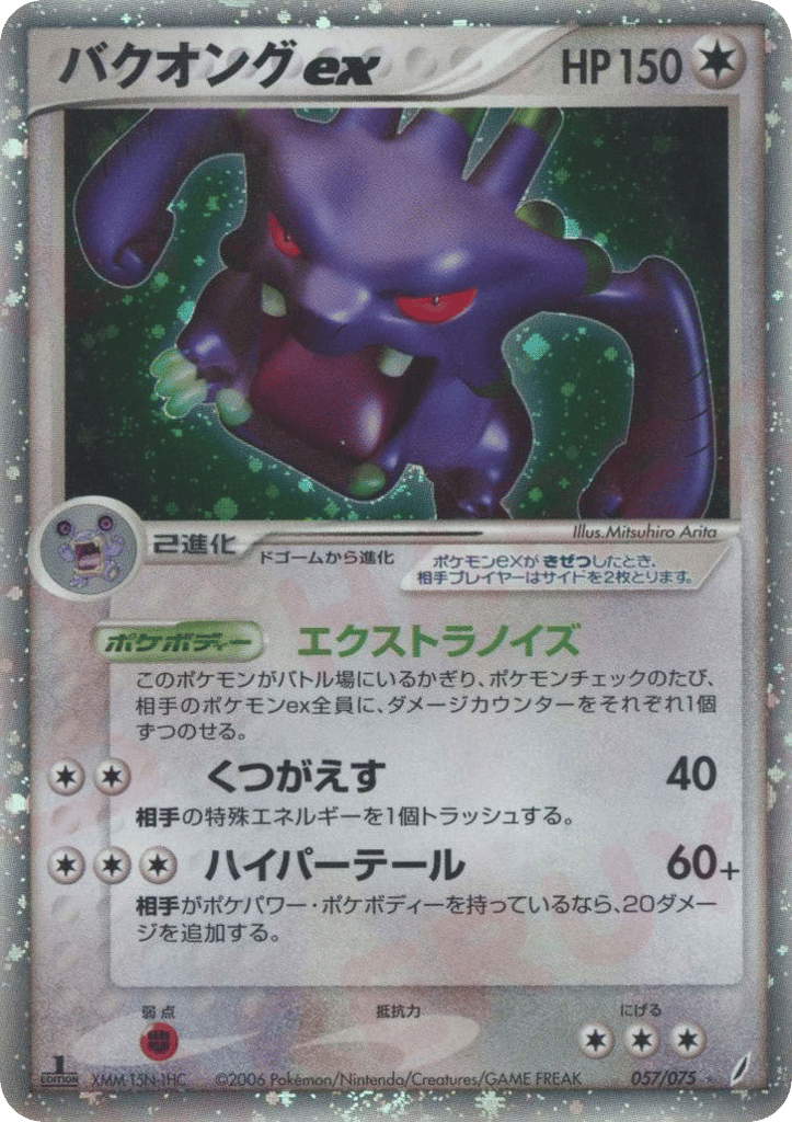 Exploud ex 057/075 Miracle Crystal