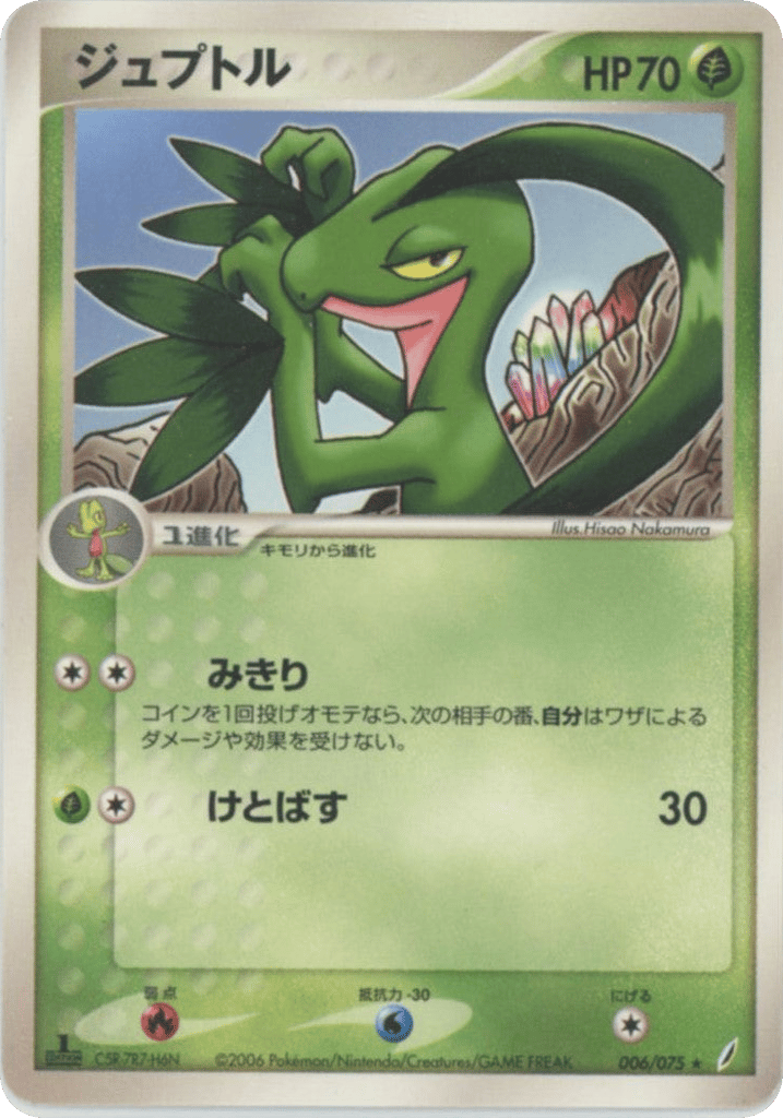Grovyle 006/075 Miracle Crystal
