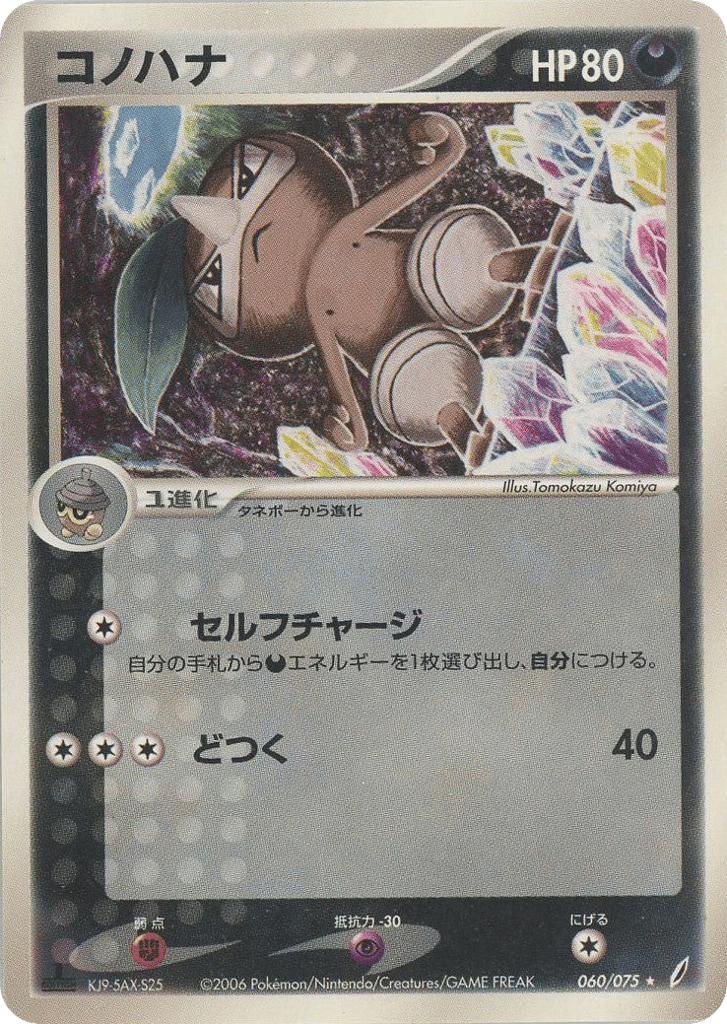 Nuzleaf 060/075 Miracle Crystal