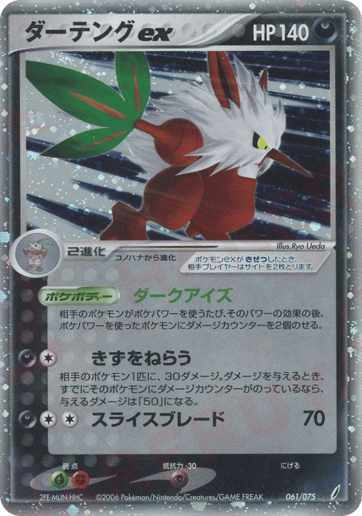Shiftry ex 061/075 Miracle Crystal
