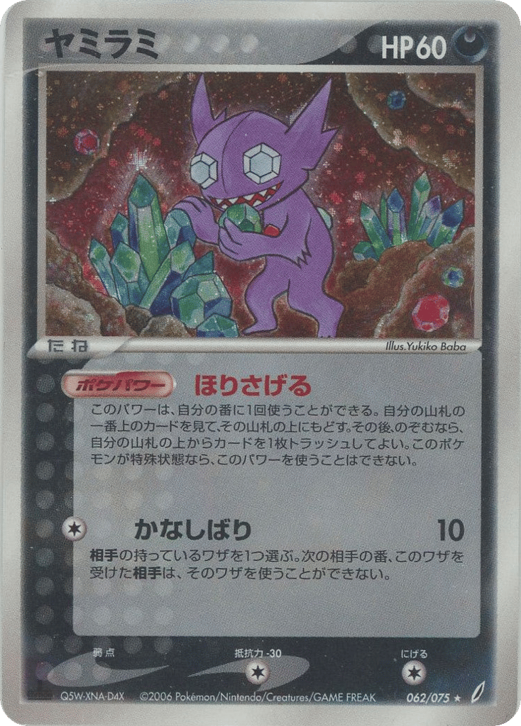 Sableye 062/075 Miracle Crystal