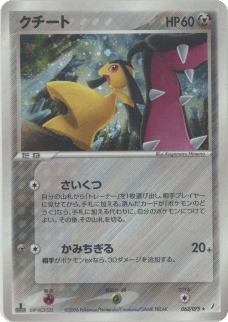 Mawile 063/075 Miracle Crystal