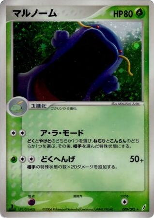 Swalot 009/075 Miracle Crystal