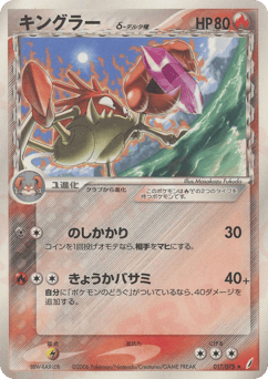 Kingler δ 017/075 Miracle Crystal