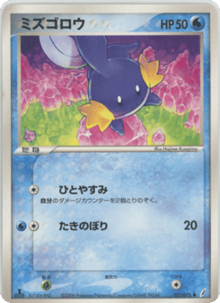 Mudkip 021/075 Miracle Crystal
