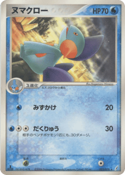 Marshtomp 022/075 Miracle Crystal