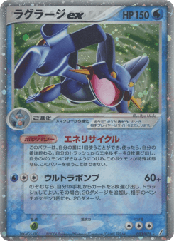 Swampert ex 023/075 Miracle Crystal