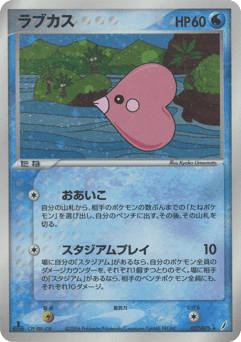 Luvdisc 027/075 Miracle Crystal