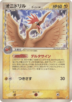 Fearow δ 028/075 Miracle Crystal