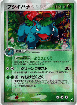 Venusaur 003/075 Miracle Crystal