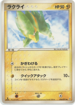 Electrike 030/075 Miracle Crystal