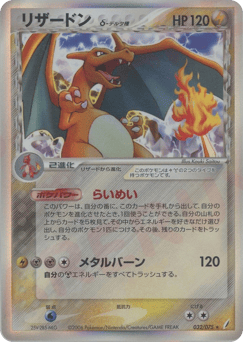 Charizard δ 032/075 Miracle Crystal