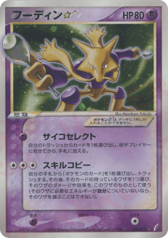 Alakazam ☆ 033/075 Miracle Crystal