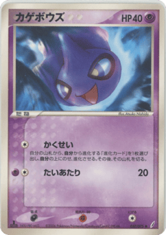 Shuppet 037/075 Miracle Crystal