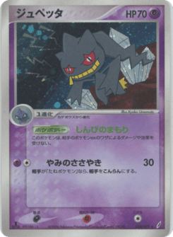 Banette 038/075 Miracle Crystal
